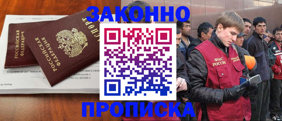 прописка от собственника в Калининграде