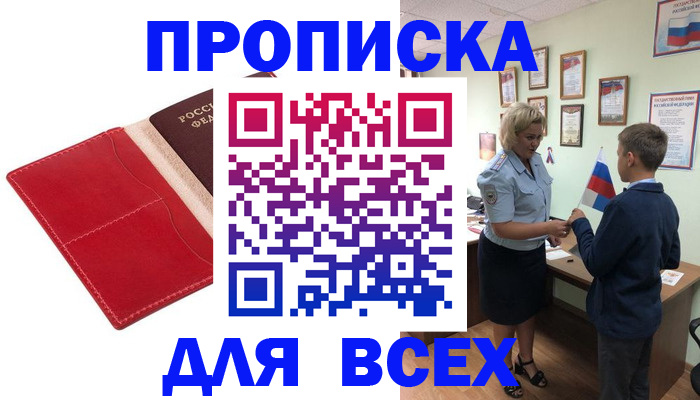 где прописаться в Калининграде